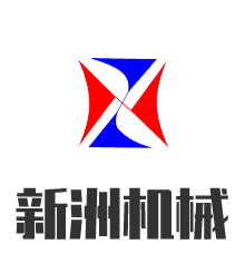 新洲機(jī)械